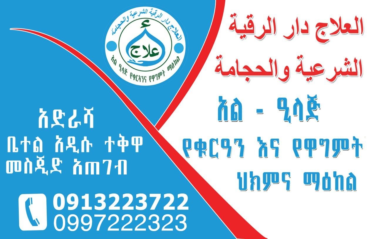 Al Eilaj center address and phone numbers card