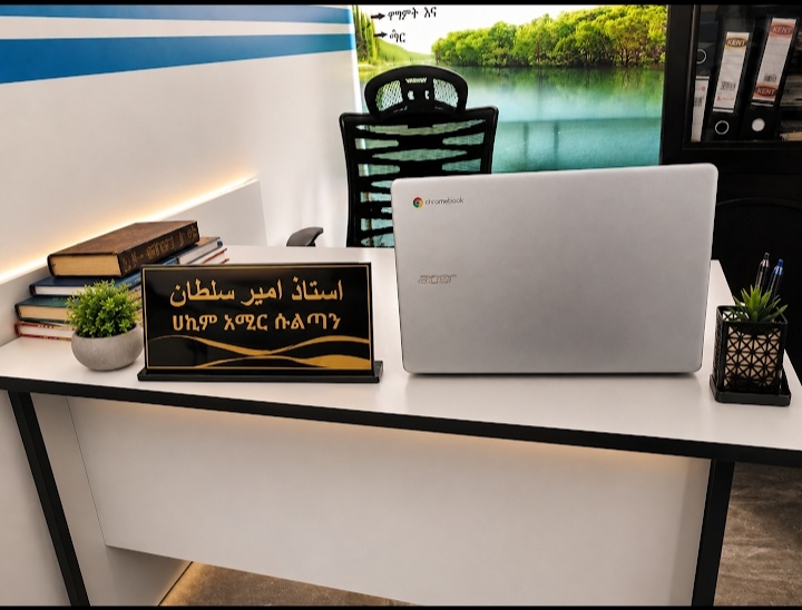 Desk nameplate with Sheikh Amir Sultan title at Al Eilaj center